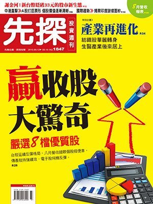 先探投資週刊 第 1847 期封面