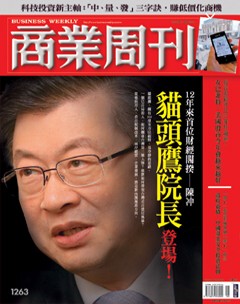 商業周刊 第 1263 期封面