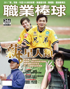 職業棒球 第 201101 期封面