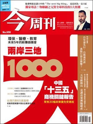 今周刊 第 958 期