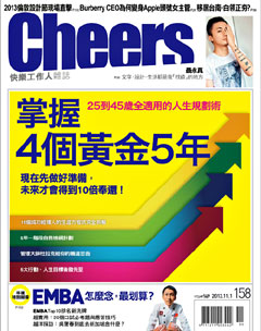 Cheers快樂工作人 第 2013-11 期封面