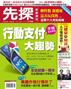 先探投資週刊 第 1754 期