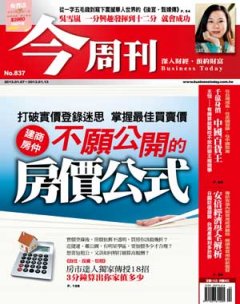 今周刊 第 837 期封面