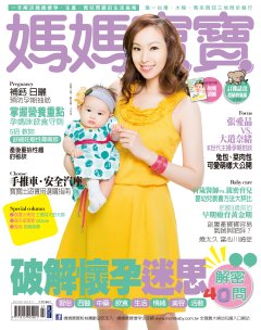 媽媽寶寶雜誌 第 2013-07 期封面