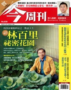 今周刊 第 830 期封面