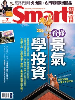 SMART智富月刊 第 143 期