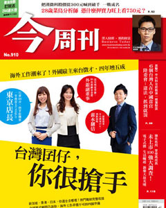 今周刊 第 910 期封面