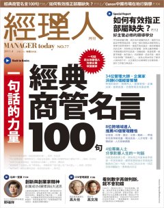 經理人月刊 第 201104 期封面