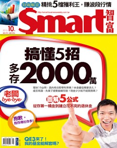 SMART智富月刊 第 2012-11 期封面