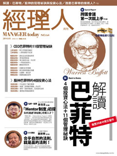 經理人月刊 第 201003 期