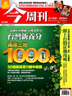 今周刊 第 646 期封面