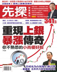 先探投資週刊 第 1622 期封面