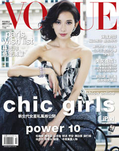 VOGUE時尚雜誌 第 2013-10 期封面