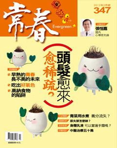 常春月刊 第 2012-02 期封面