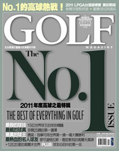 Golf 高爾夫 第 2011-11 期封面