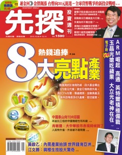 先探投資週刊 第 1590 期封面