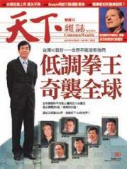 天下雜誌 第 383 期