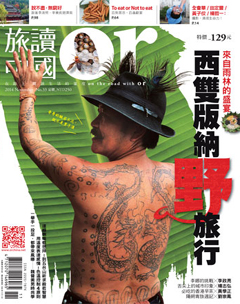 旅讀or 第 2014-11 期封面