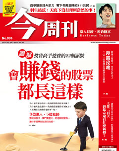 今周刊 第 896 期封面