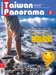 台灣光華 第 200902 期封面
