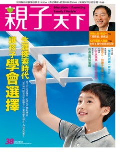 親子天下 第 2012-09 期封面