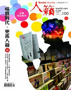 人籟論辨月刊 第 2013-01 期封面