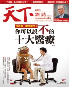 天下雜誌 第 487 期封面