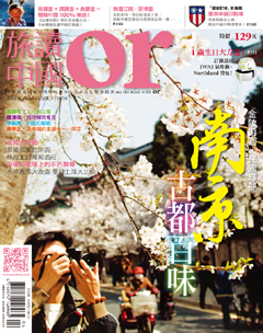 旅讀or 第 2013-04 期