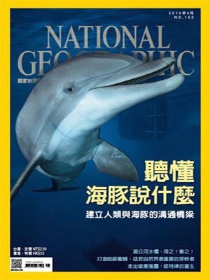 NATIONAL GEOGRAPHIC 第 2015-05 期封面