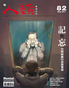 人籟論辨月刊 第 201105 期封面