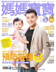 媽媽寶寶雜誌 第 2013-01 期封面