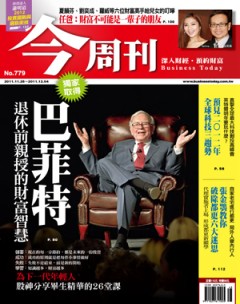 今周刊 第 779 期封面