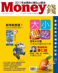 Money錢 第 201101 期封面