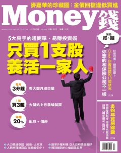 Money錢 第 2013-03 期封面