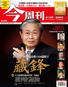 今周刊 第 886 期封面