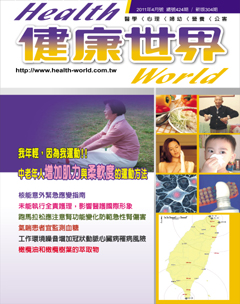 健康世界 第 201104 期封面