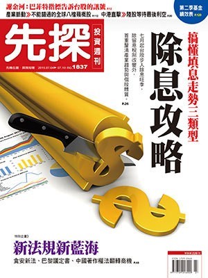 先探投資週刊 第 1837 期封面