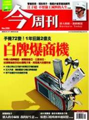 今周刊 第 590 期封面