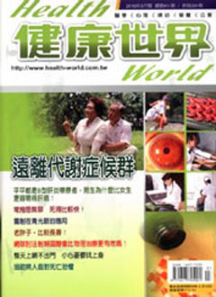 健康世界 第 201003 期封面