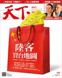 天下雜誌 第 509 期封面