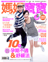 媽媽寶寶雜誌 第 201012 期