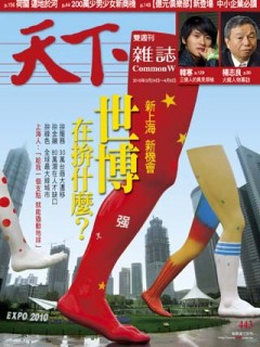 天下雜誌 第 443 期