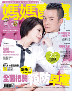 媽媽寶寶雜誌 第 2014-05 期