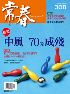 常春月刊 第 308 期封面