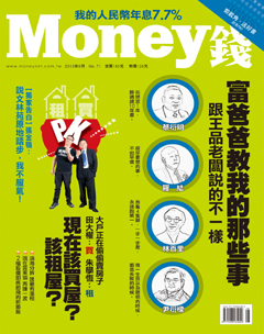 Money錢 第 2013-08 期封面