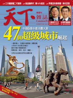 天下雜誌 第 477 期
