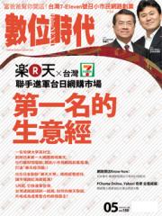 數位時代雜誌 第 200804 期封面