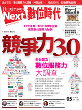 數位時代雜誌 第 201105 期封面