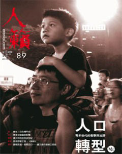 人籟論辨月刊 第 2012-01 期封面