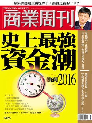 商業周刊 第 1425 期封面